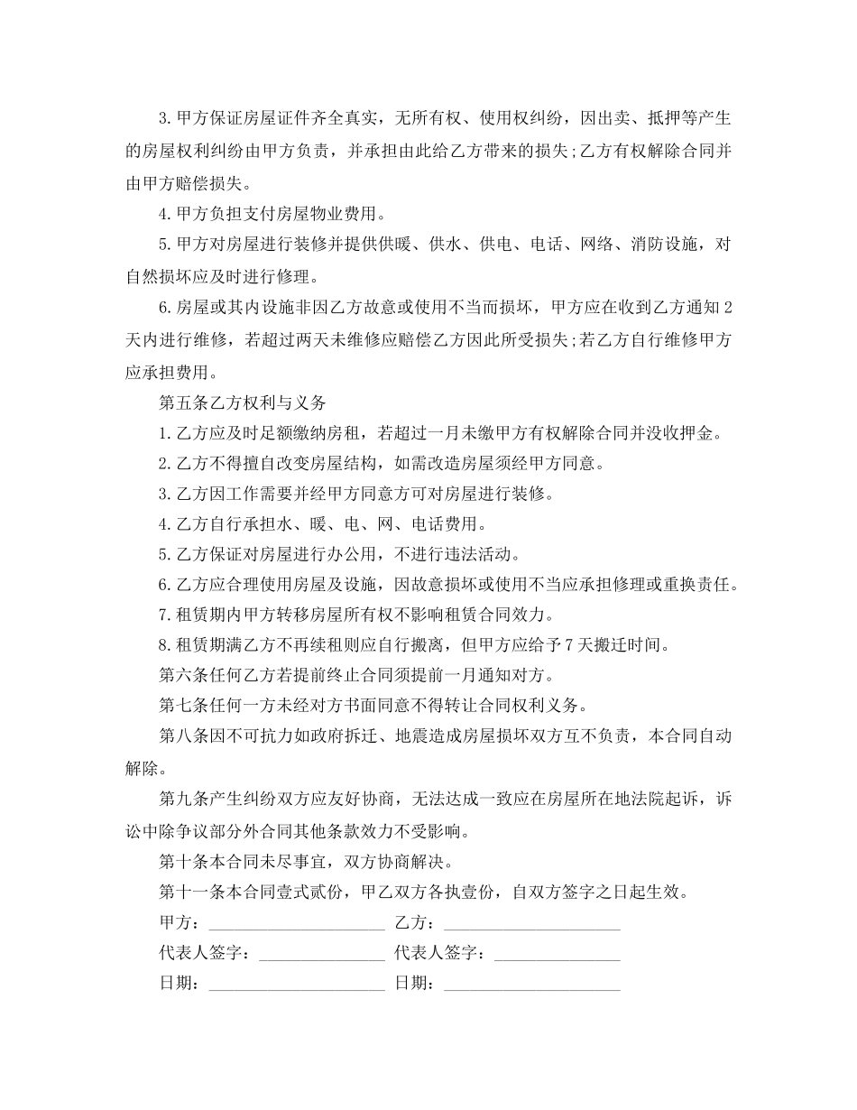 写字楼房屋租赁合同范本怎么写_第2页