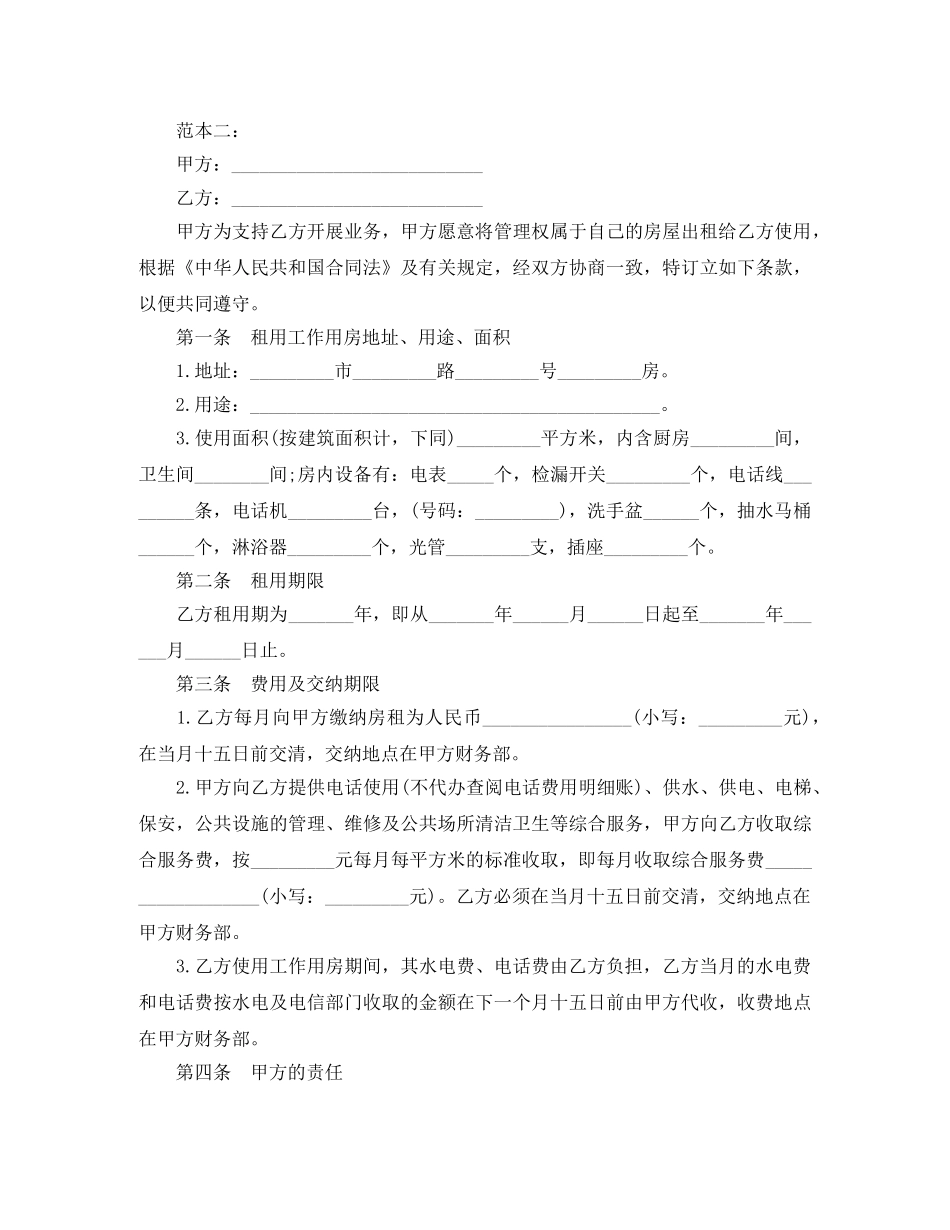 写字楼房屋租赁合同范本怎么写_第3页