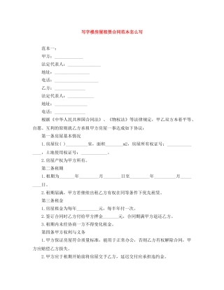 写字楼房屋租赁合同范本怎么写