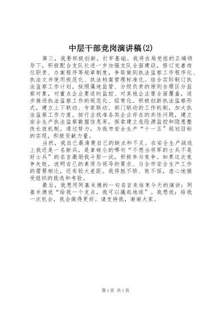 中层干部竞岗演讲稿