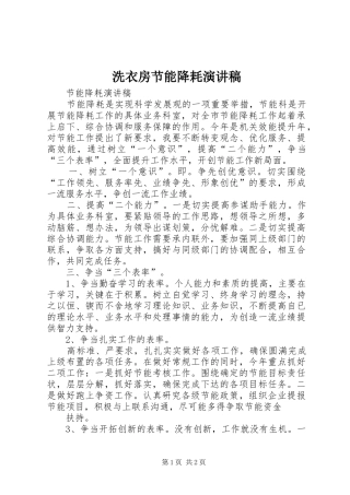 洗衣房节能降耗演讲