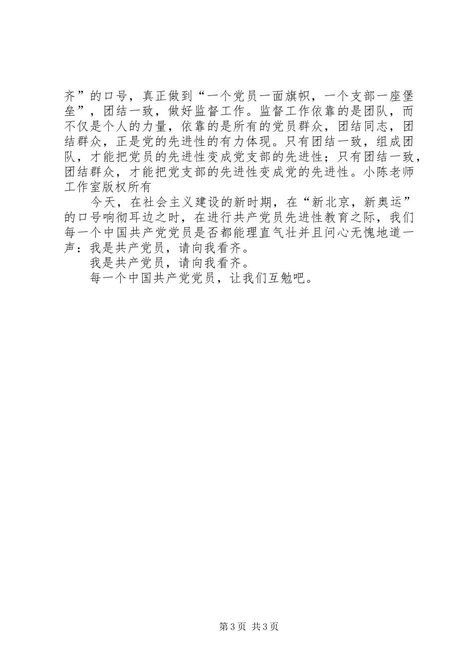 卫生监督员七一演讲_第3页