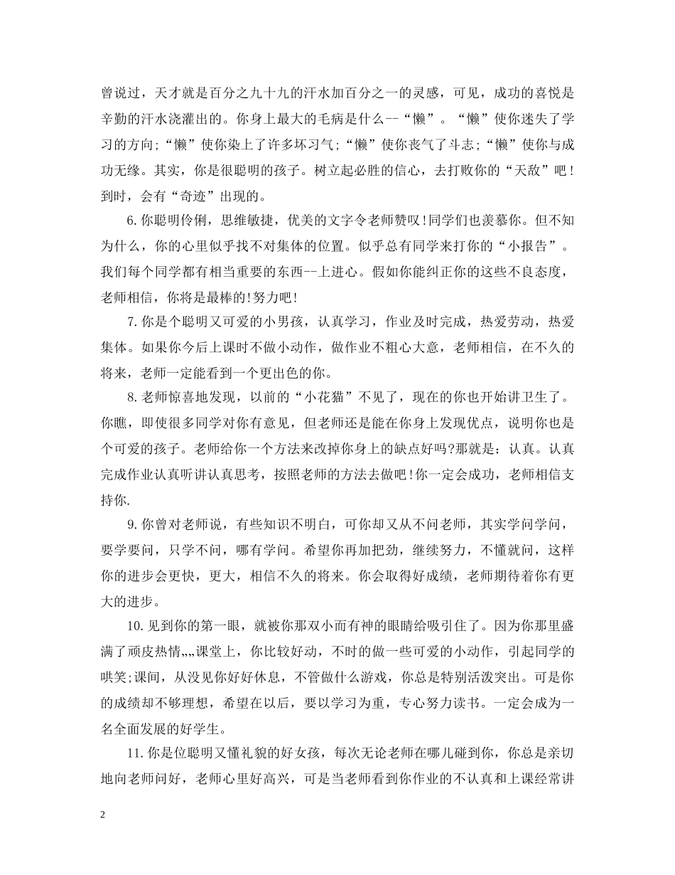 五年级学生品德评语_第2页