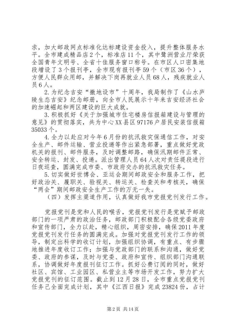 市邮政局年度工作总结 _第2页