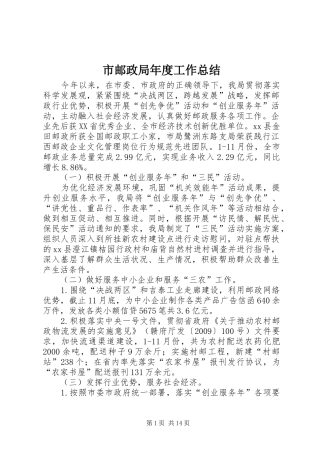 市邮政局年度工作总结 