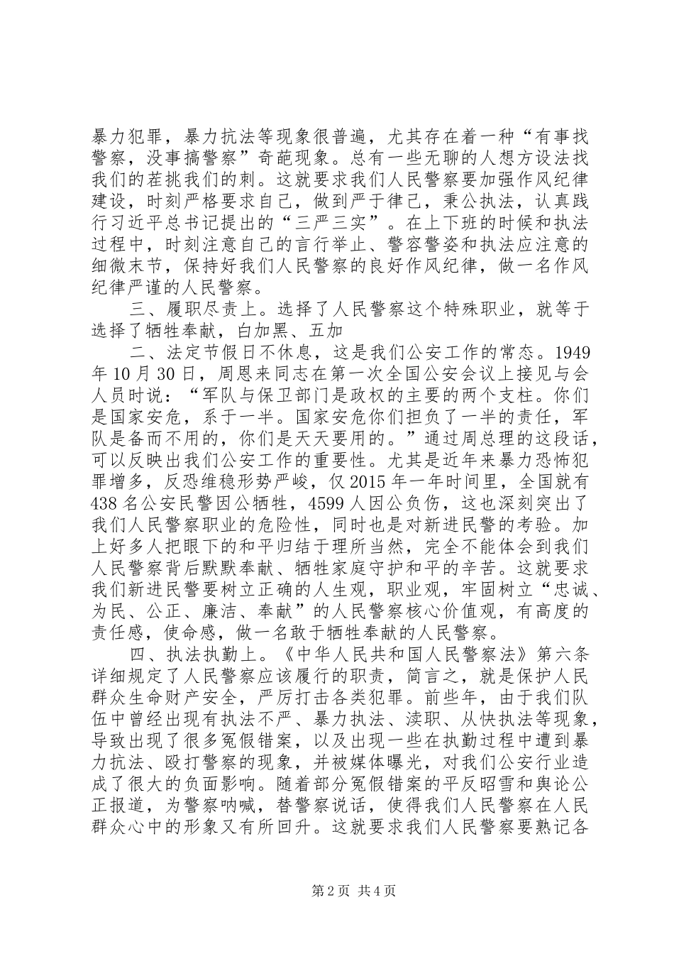 演讲致辞：用行动践行青春的誓言_第2页