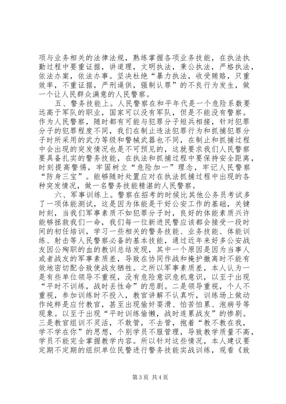 演讲致辞：用行动践行青春的誓言_第3页