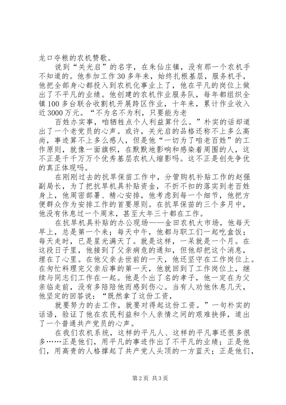 在平凡的岗位上创先争优(演讲范文)_第2页