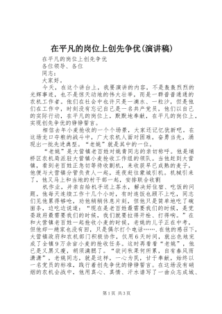 在平凡的岗位上创先争优(演讲范文)