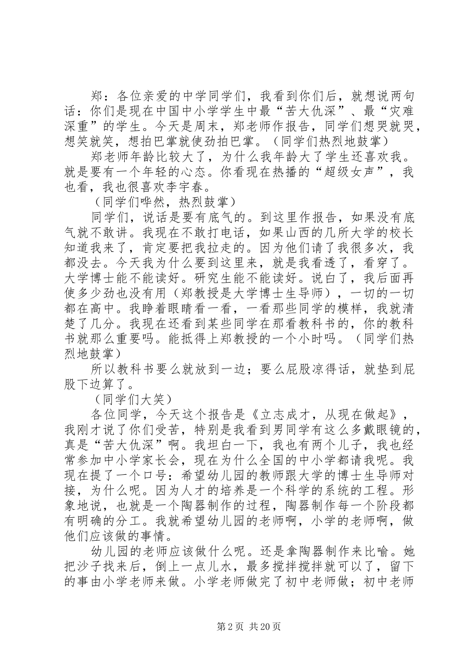 篇一：郑强教授演讲稿范文_第2页