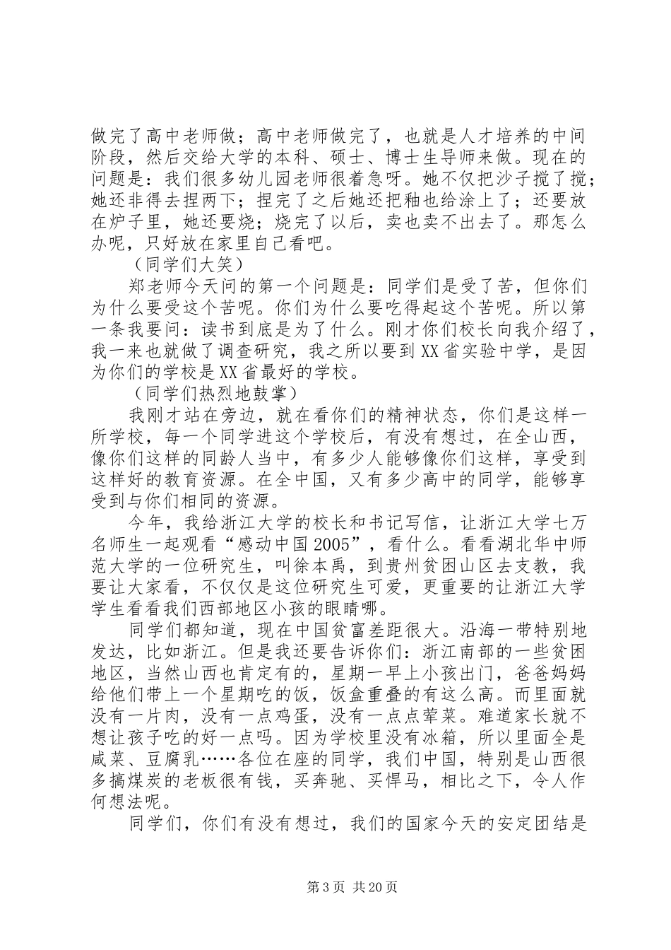 篇一：郑强教授演讲稿范文_第3页
