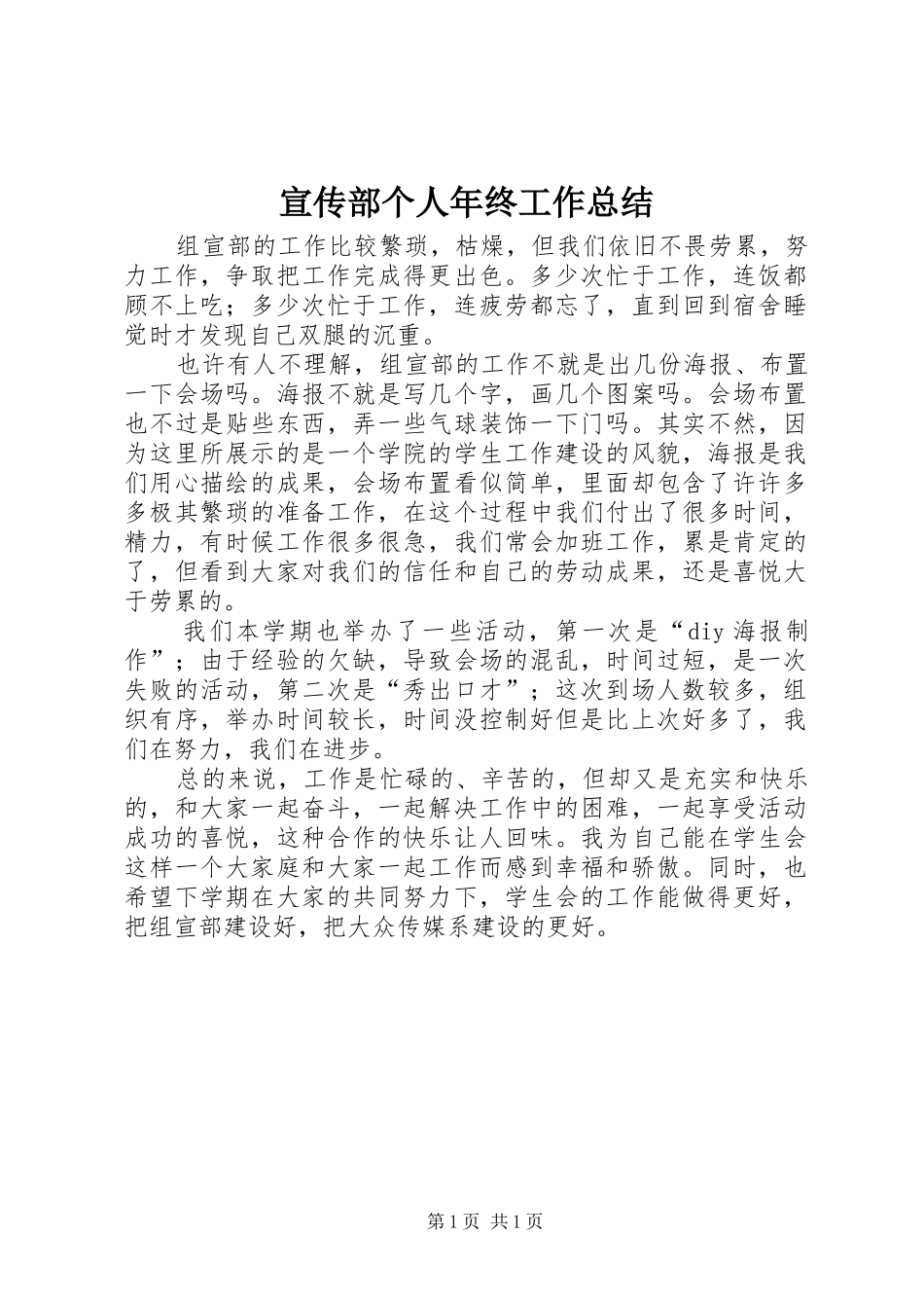 宣传部个人年终工作总结 _第1页