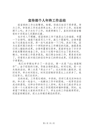 宣传部个人年终工作总结 