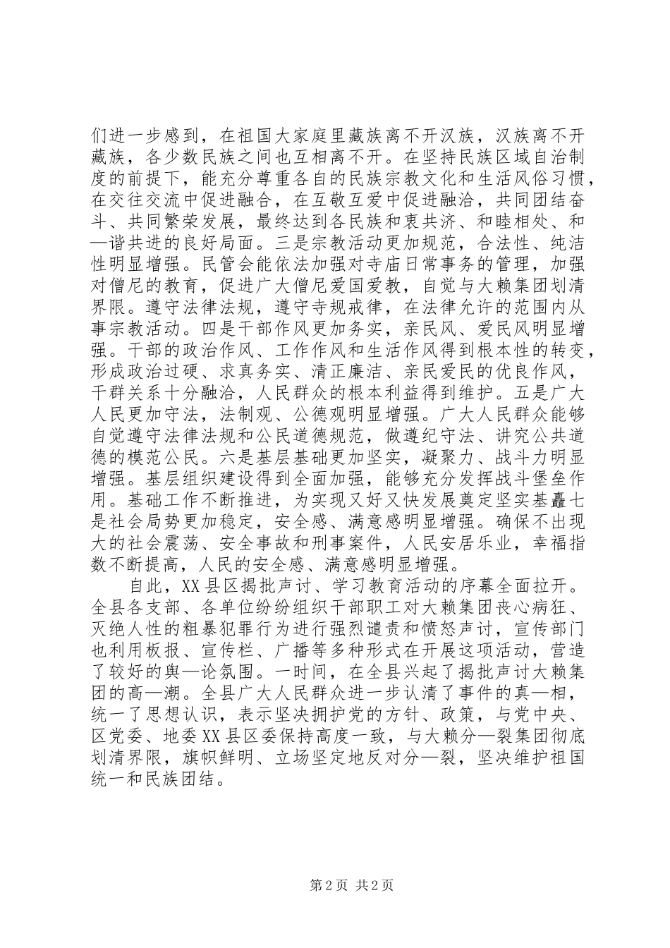 民族团结的演讲稿_第2页