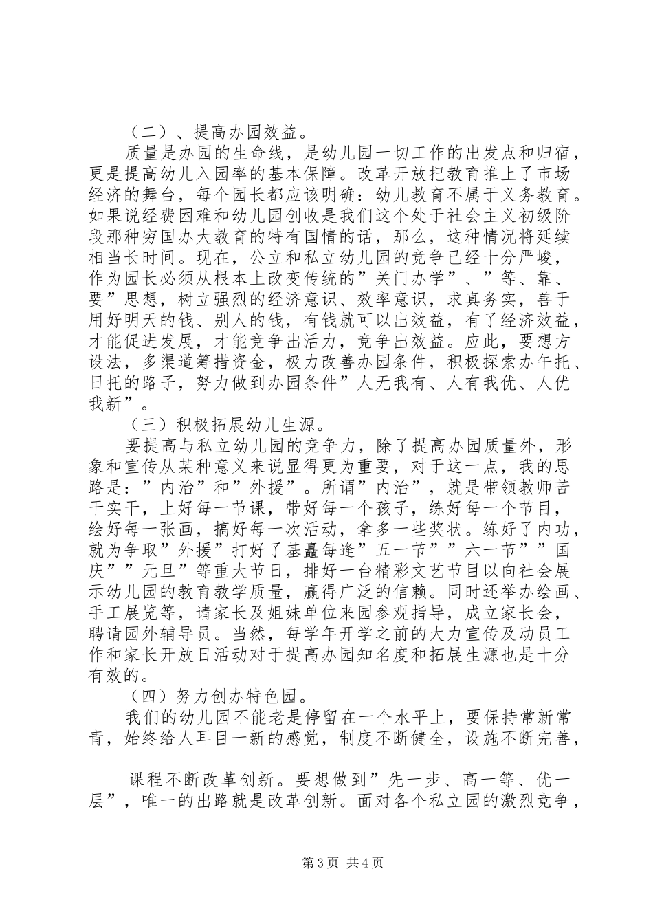 幼儿园园长竞聘演讲稿范文_第3页