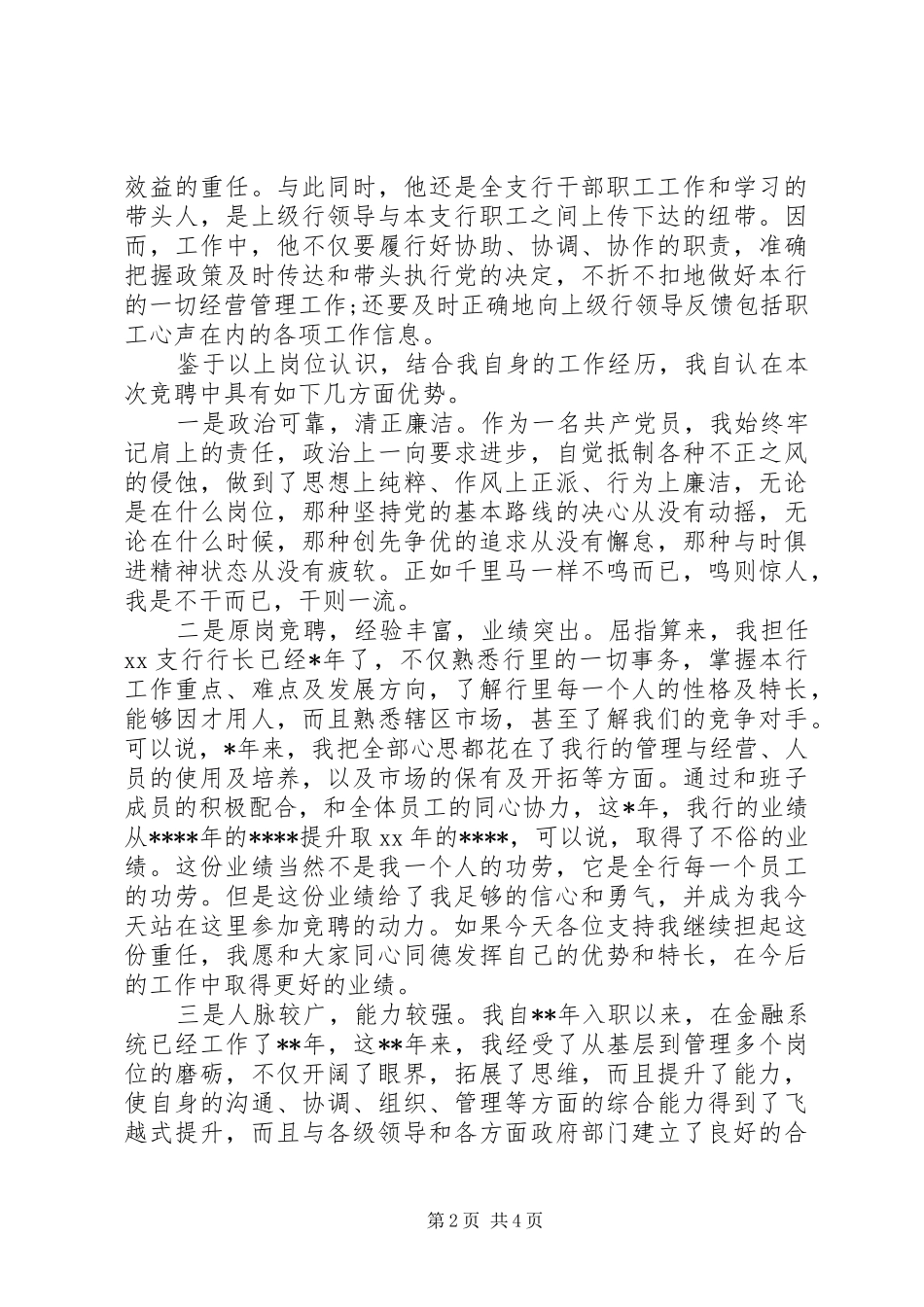 五农支行演讲致辞范文合集_第2页