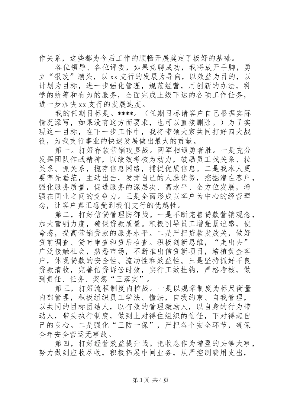 五农支行演讲致辞范文合集_第3页