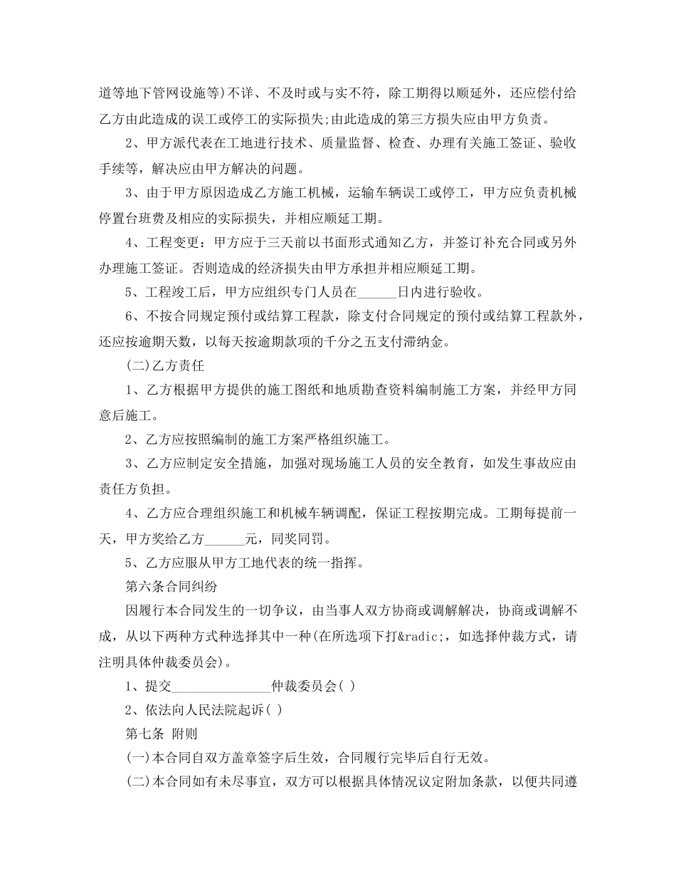 土石方工程施工合同范本 _第2页