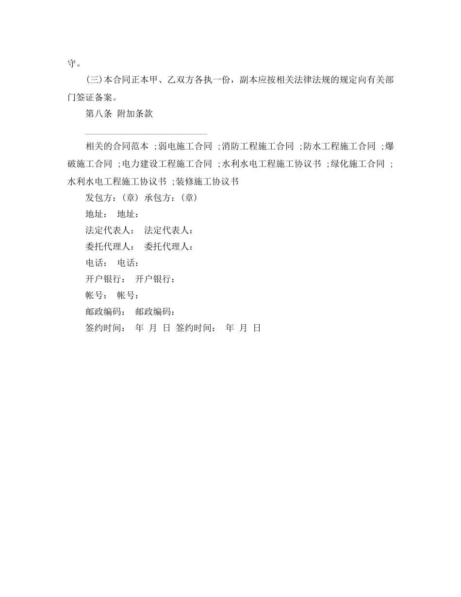 土石方工程施工合同范本 _第3页