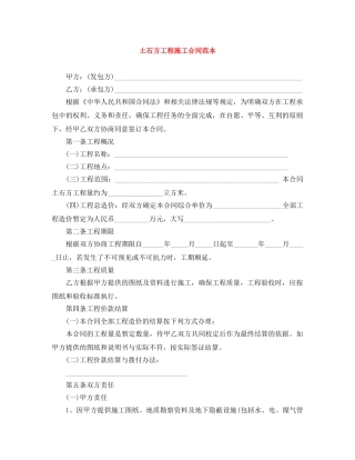 土石方工程施工合同范本 