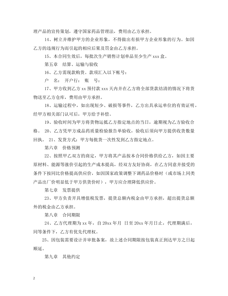 药品代理合同 _第2页