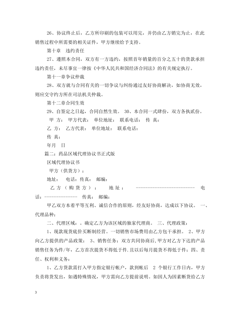 药品代理合同 _第3页