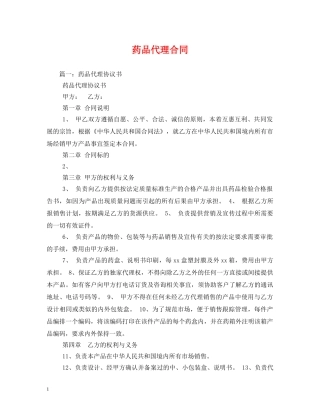 药品代理合同 