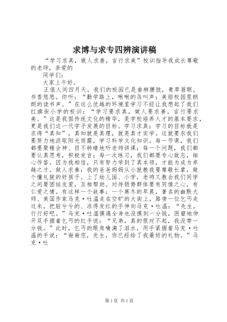 求博与求专四辨演讲致辞