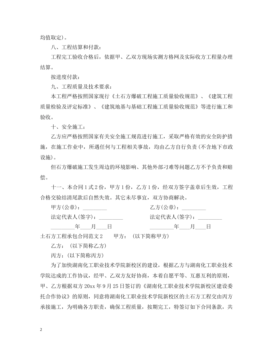 土石方工程承包合同范本 _第2页