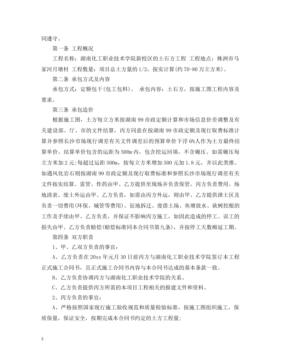 土石方工程承包合同范本 _第3页