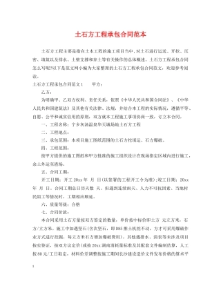 土石方工程承包合同范本 