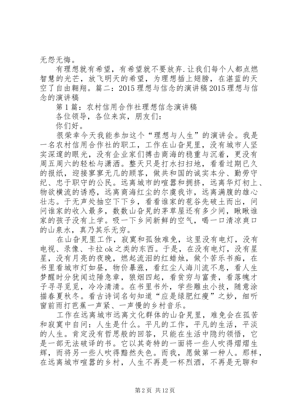 主题演讲范文：理想,信念,追求_第2页