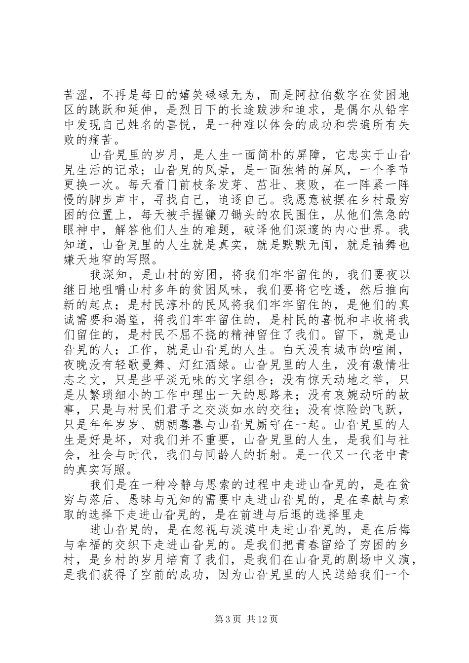 主题演讲范文：理想,信念,追求_第3页