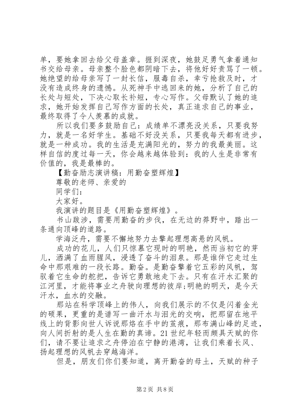 勤奋演讲致辞范文4篇_第2页