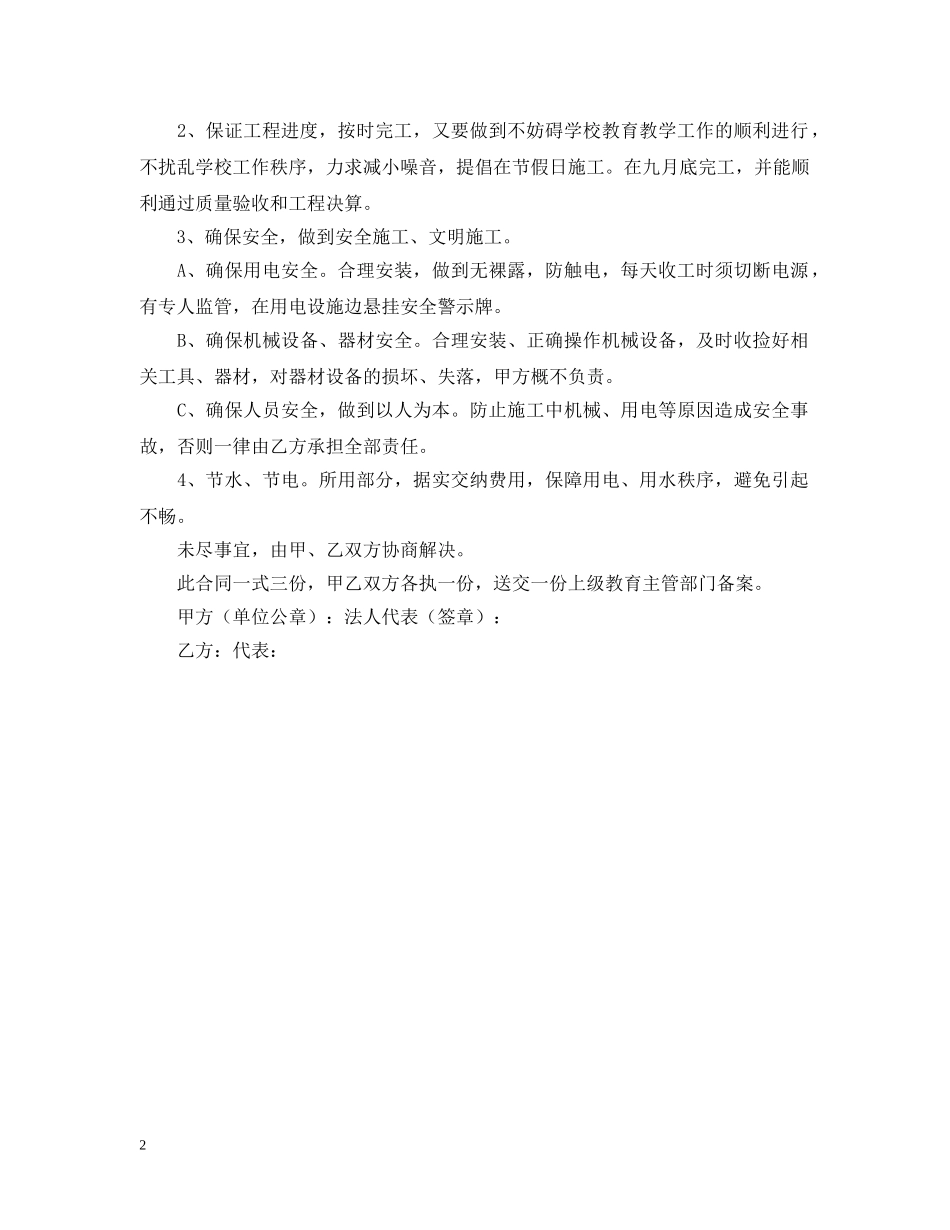 学校操场路面硬化工程合同书范本 _第2页