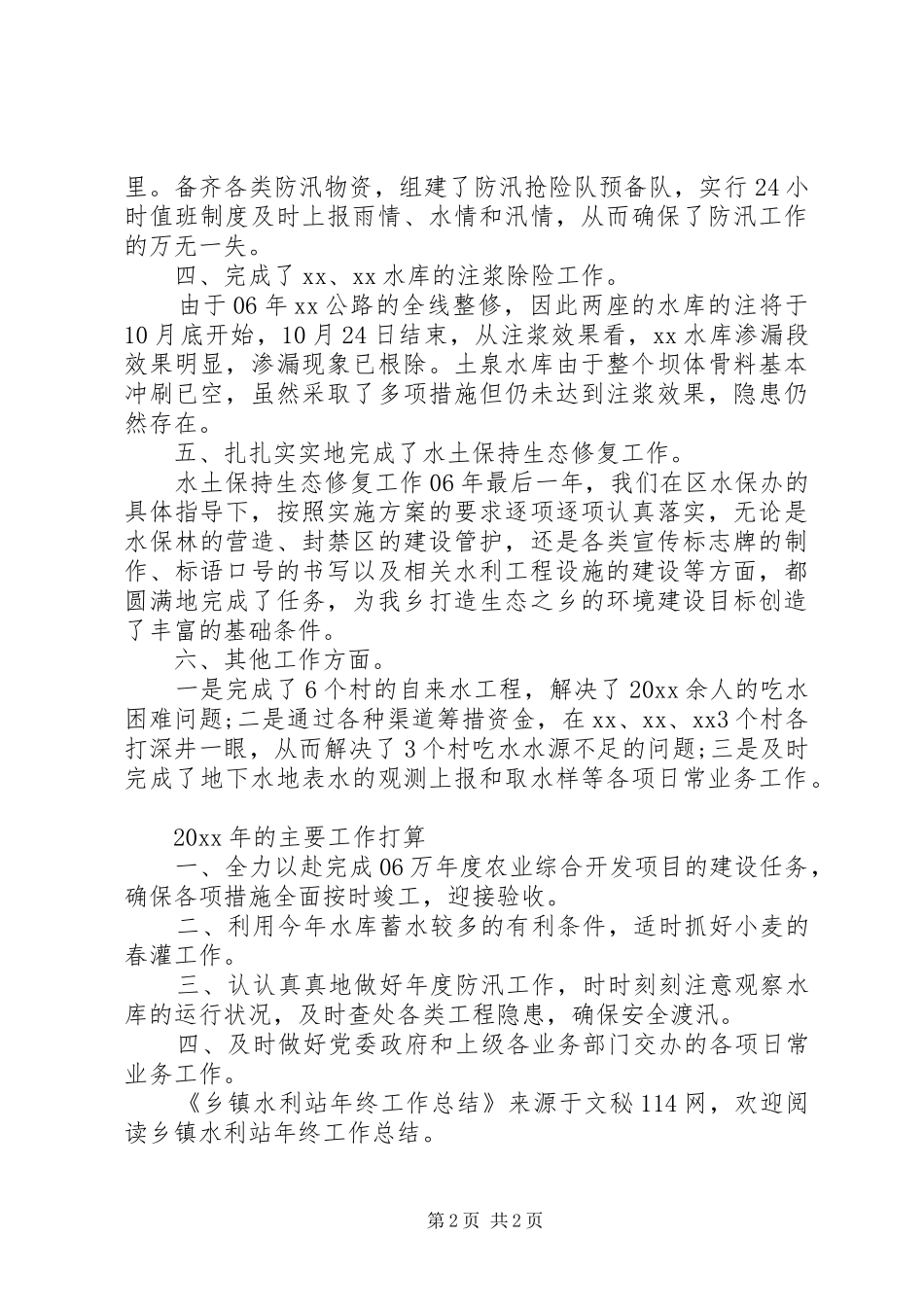 乡镇水利站年终工作总结 _第2页