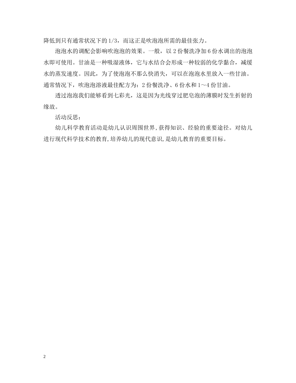 学前班开学第一课教案模板 _第2页