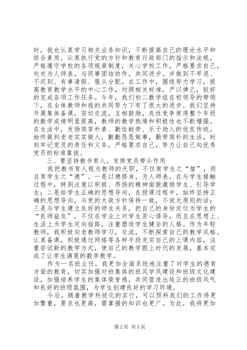 优秀党员演讲稿范文二_1_第2页