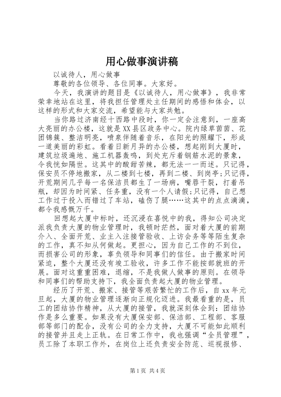 用心做事演讲_第1页