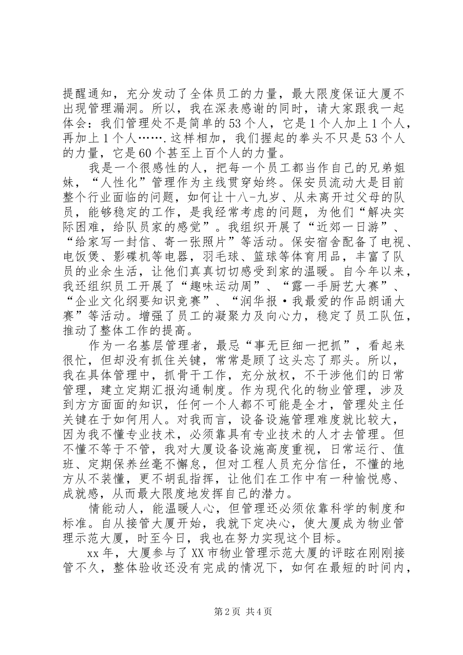 用心做事演讲_第2页