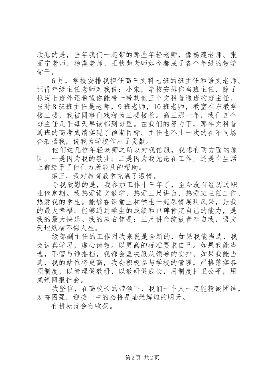 中学级部副主任竞选演讲稿范文_第2页