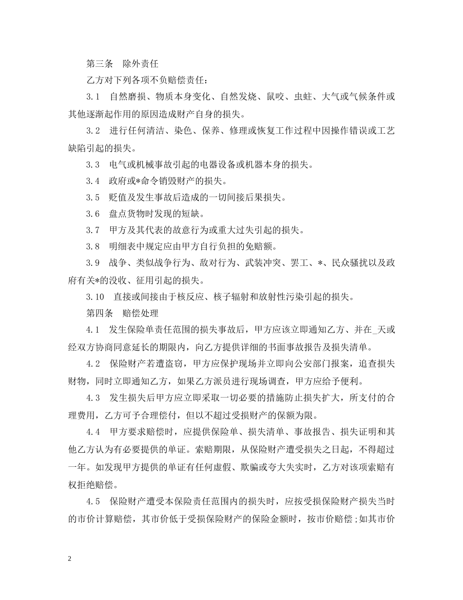体育赛事组委会财产保险合同样本_第2页