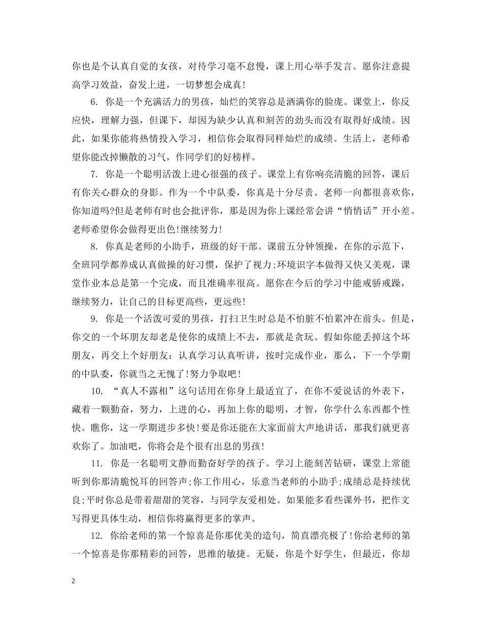 调皮的初中生评语 _第2页