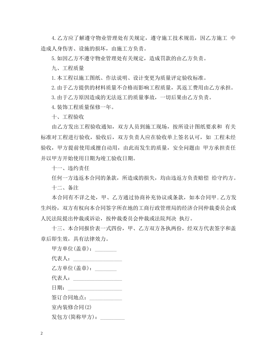 室内装修合同2 _第2页