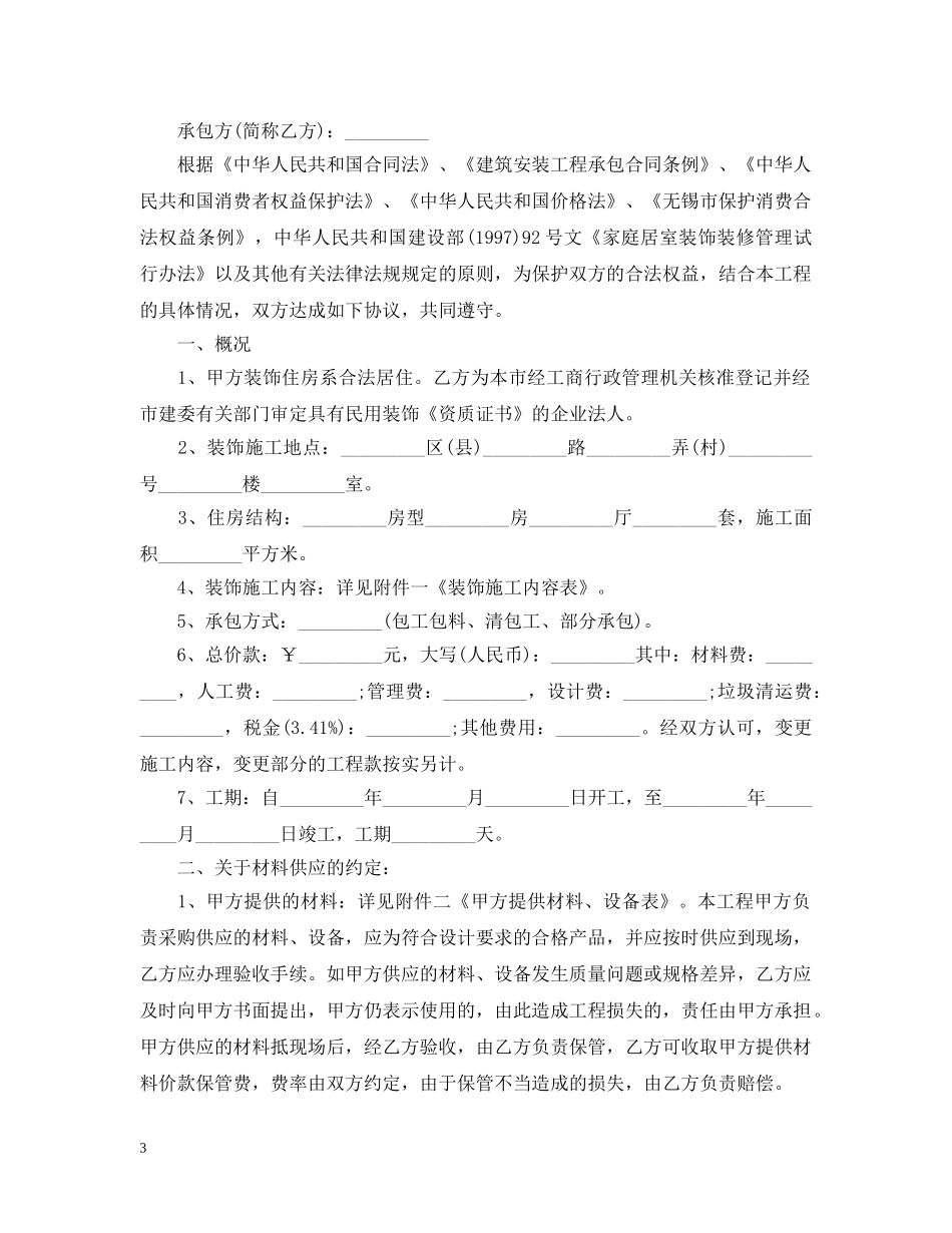 室内装修合同2 _第3页