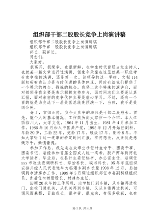 组织部干部二股股长竞争上岗演讲