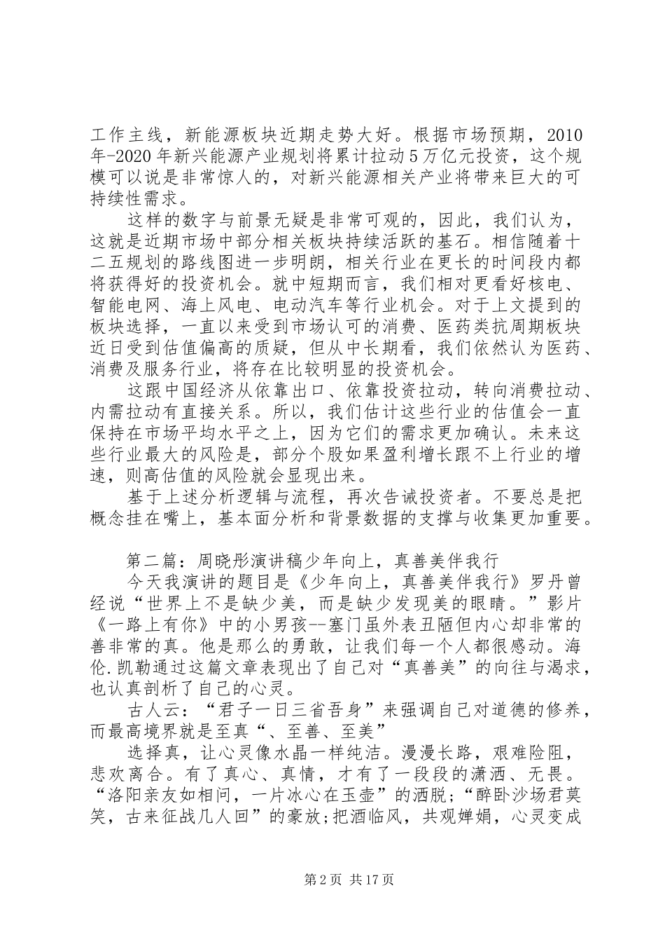 林彤彤市场分析演讲稿范文_第2页