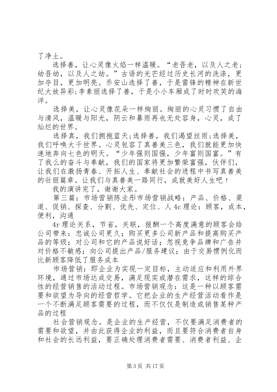 林彤彤市场分析演讲稿范文_第3页