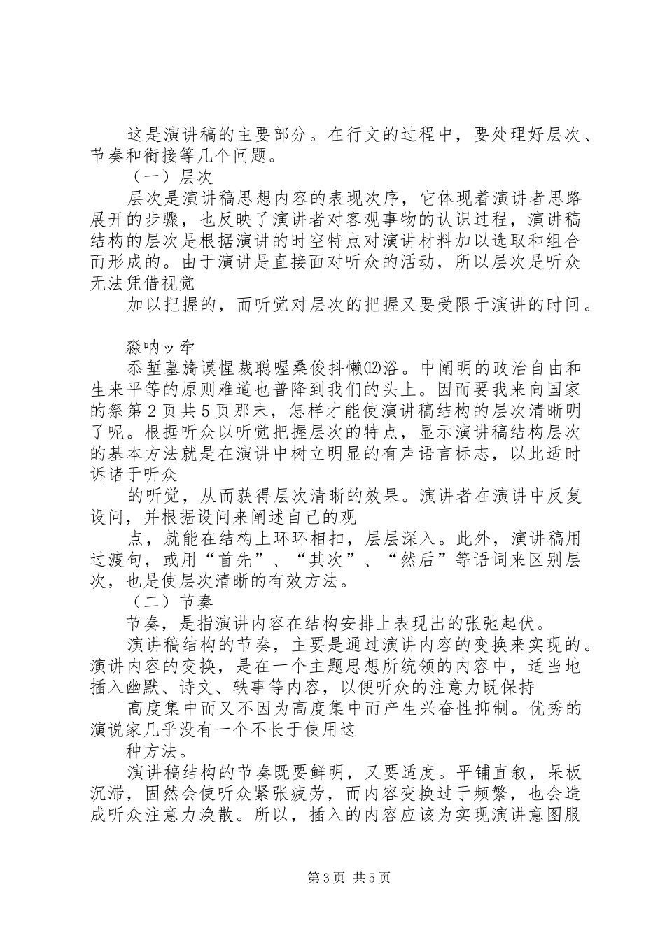 致辞演讲稿的结尾技巧与致辞演讲稿的结尾格式_第3页