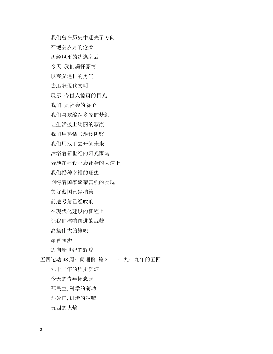 五四运动98周年朗诵稿_第2页